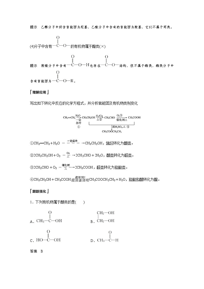 高中化学新教材同步必修第二册  第7章 第三节 第3课时　官能团与有机化合物的分类第2页