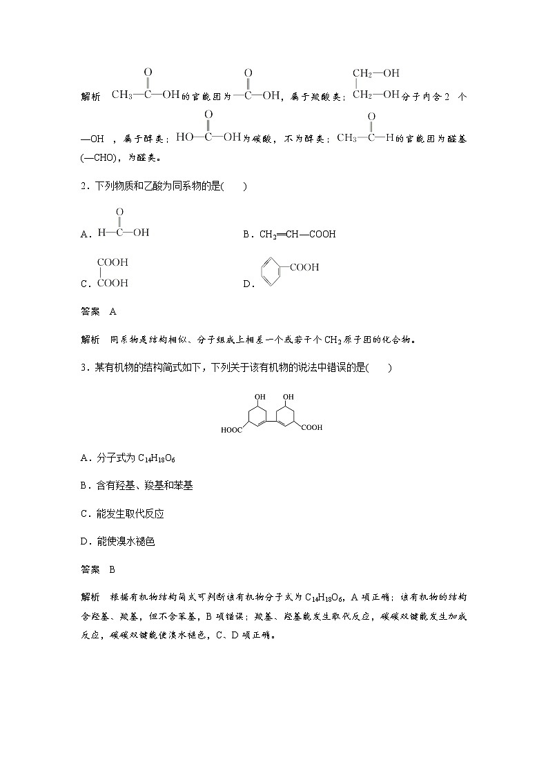 高中化学新教材同步必修第二册  第7章 第三节 第3课时　官能团与有机化合物的分类第3页