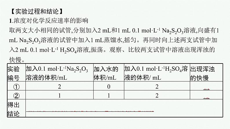 实验活动7　化学反应速率的影响因素课件PPT03