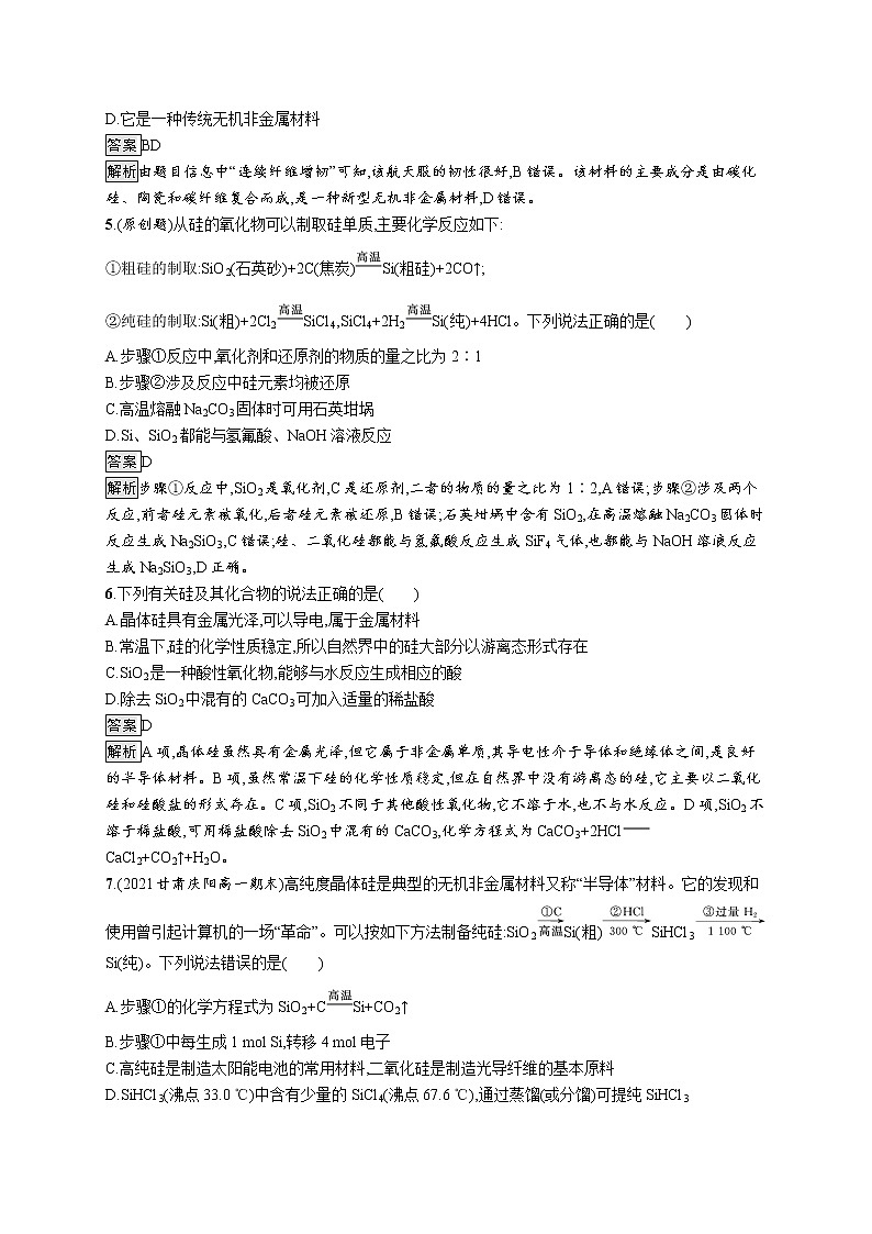 第三节　无机非金属材料第2页