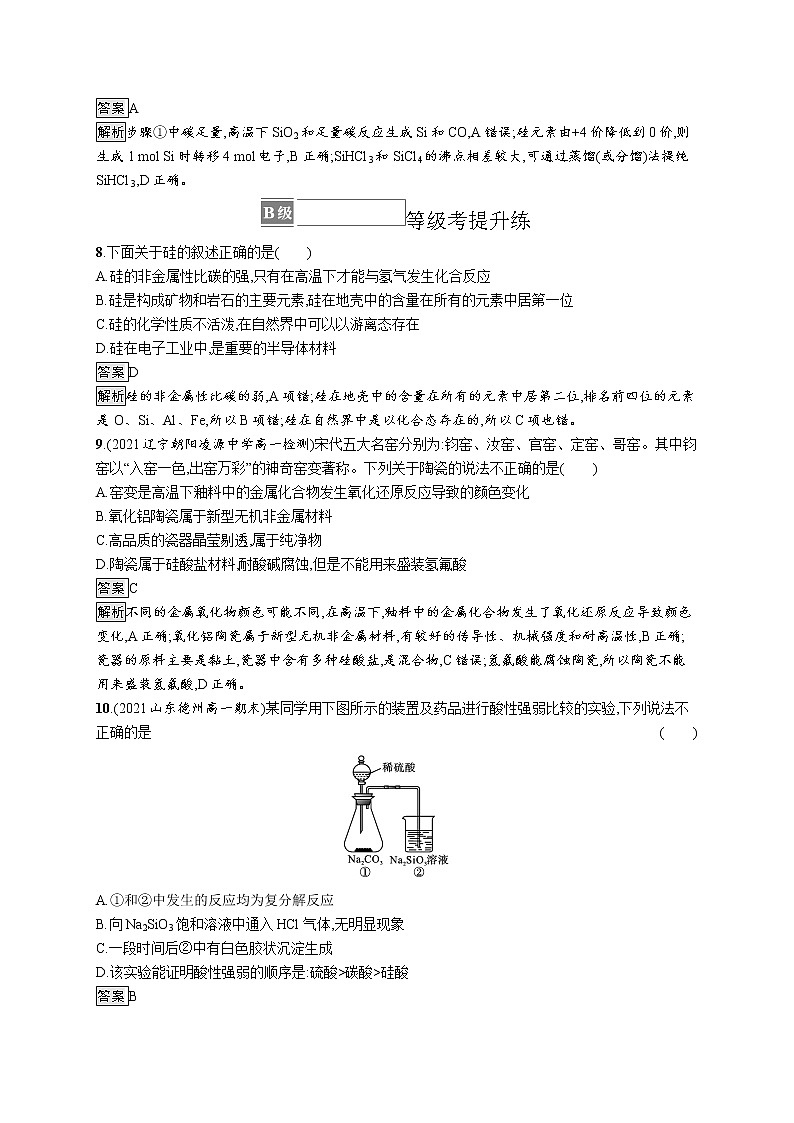 第三节　无机非金属材料第3页