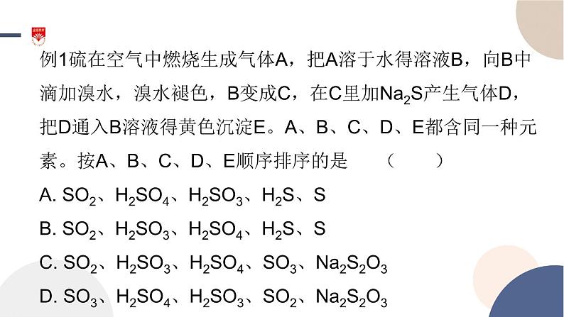 配套新教材-高中化学-RJ-必修第二册-第五章 第一节 第3课时 不同价态含硫物质的转化课件PPT04