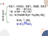 配套新教材-高中化学-RJ-必修第二册-第五章 第三节 无机非金属材料课件PPT