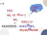 配套新教材-高中化学-RJ-必修第二册-第五章 第三节 无机非金属材料课件PPT