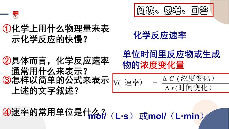 配套新教材-高中化学-RJ-必修第二册-第六章 第二节 第1课时 化学反应的速率课件PPT03