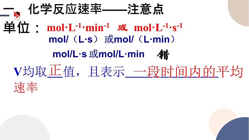 配套新教材-高中化学-RJ-必修第二册-第六章 第二节 第1课时 化学反应的速率课件PPT04