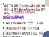 配套新教材-高中化學-RJ-必修第二冊-第七章 第一節(jié) 第1課時 有機化合物中碳原子的成鍵特點 烷烴的結(jié)構(gòu)課件PPT
