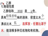 配套新教材-高中化學-RJ-必修第二冊-第七章 第三節(jié) 第1課時 乙醇課件PPT