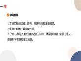 配套新教材-高中化學-RJ-必修第二冊-第七章 第三節(jié) 第2課時 乙酸課件PPT