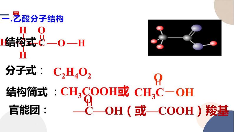 配套新教材-高中化学-RJ-必修第二册-第七章 第三节 第2课时 乙酸课件PPT第3页