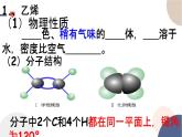 配套新教材-高中化学-RJ-必修第二册-第七章 第二节 第1课时 乙烯课件PPT