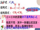 配套新教材-高中化學-RJ-必修第二冊-第七章 第二節(jié) 第1課時 乙烯課件PPT