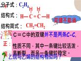 配套新教材-高中化学-RJ-必修第二册-第七章 第二节 第1课时 乙烯课件PPT