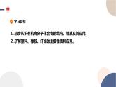 配套新教材-高中化學-RJ-必修第二冊-第七章 第二節(jié) 第2課時 烴 有機高分子材料課件PPT
