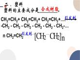 配套新教材-高中化學-RJ-必修第二冊-第七章 第二節(jié) 第2課時 烴 有機高分子材料課件PPT