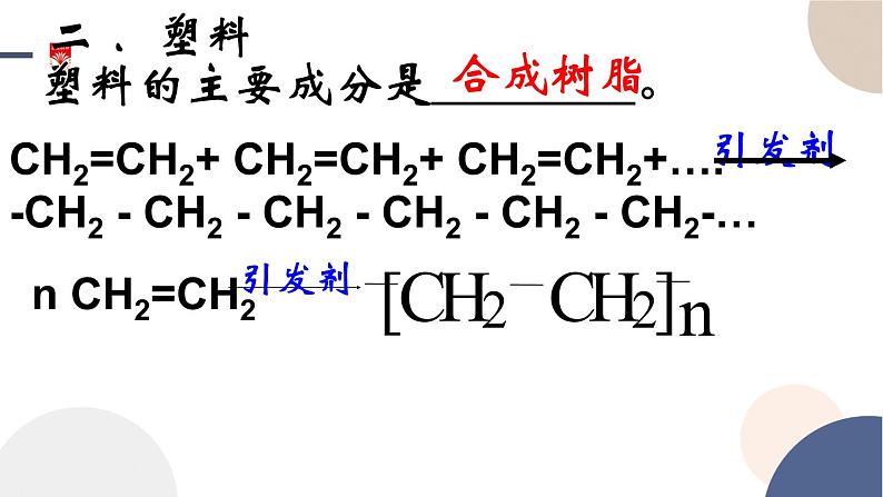 配套新教材-高中化学-RJ-必修第二册-第七章 第二节 第2课时 烃 有机高分子材料课件PPT第4页