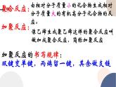 配套新教材-高中化學-RJ-必修第二冊-第七章 第二節(jié) 第2課時 烴 有機高分子材料課件PPT