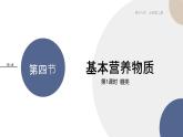 配套新教材-高中化學-RJ-必修第二冊-第七章 第四節(jié) 第1課時 糖類課件PPT