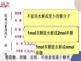 配套新教材-高中化學-RJ-必修第二冊-第七章 第四節(jié) 第1課時 糖類課件PPT
