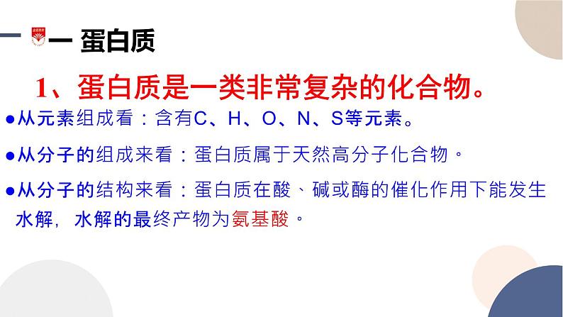 配套新教材-高中化学-RJ-必修第二册-第七章 第四节 第2课时 蛋白质 油脂课件PPT03