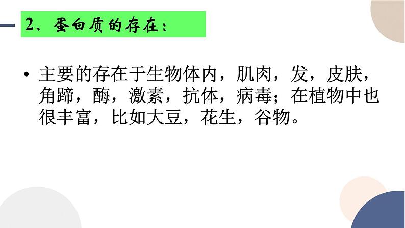 配套新教材-高中化学-RJ-必修第二册-第七章 第四节 第2课时 蛋白质 油脂课件PPT04