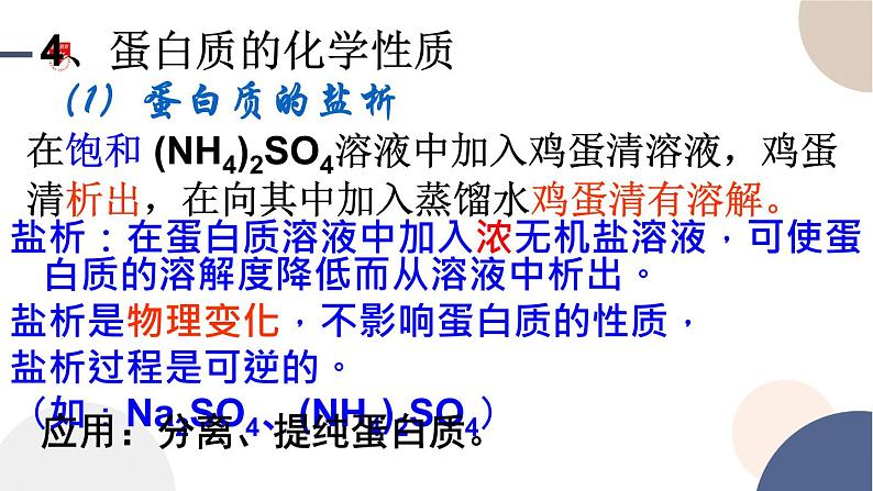 配套新教材-高中化学-RJ-必修第二册-第七章 第四节 第2课时 蛋白质 油脂课件PPT06