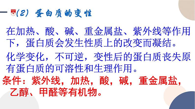 配套新教材-高中化学-RJ-必修第二册-第七章 第四节 第2课时 蛋白质 油脂课件PPT07
