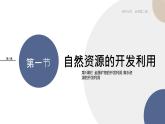 配套新教材-高中化學(xué)-RJ-必修第二冊(cè)-第八章 第一節(jié) 第1課時(shí) 金屬礦物的開發(fā)利用 海水資源的開發(fā)利用課件PPT