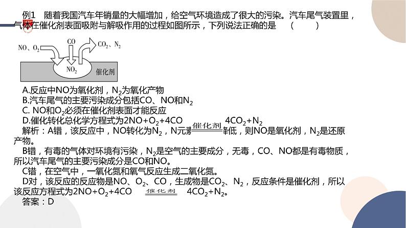 配套新教材-高中化学-RJ-必修第二册-第八章 第三节 环境保护与绿色化学课件PPT第4页