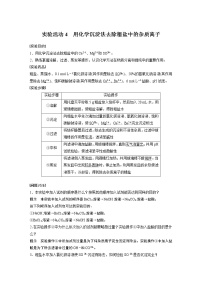 化学第五章 化工生产中的重要非金属元素实验活动4 用化学沉淀法去除粗盐中的杂质离子精品课后作业题