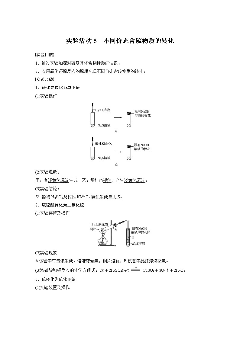 第五章 实验活动5 不同价态含硫物质的转化第1页