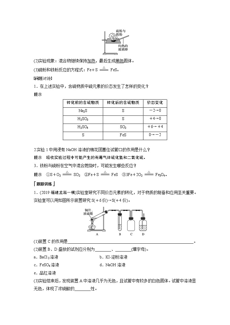 第五章 实验活动5 不同价态含硫物质的转化第2页