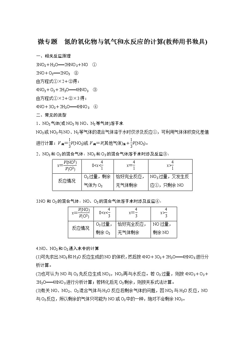 第五章 微专题 氮的氧化物与氧气和水反应的计算第1页