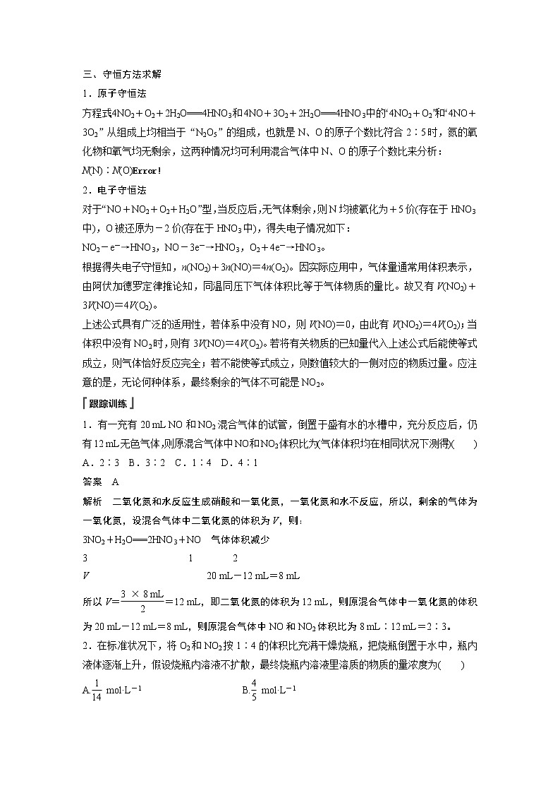 第五章 微专题 氮的氧化物与氧气和水反应的计算第2页