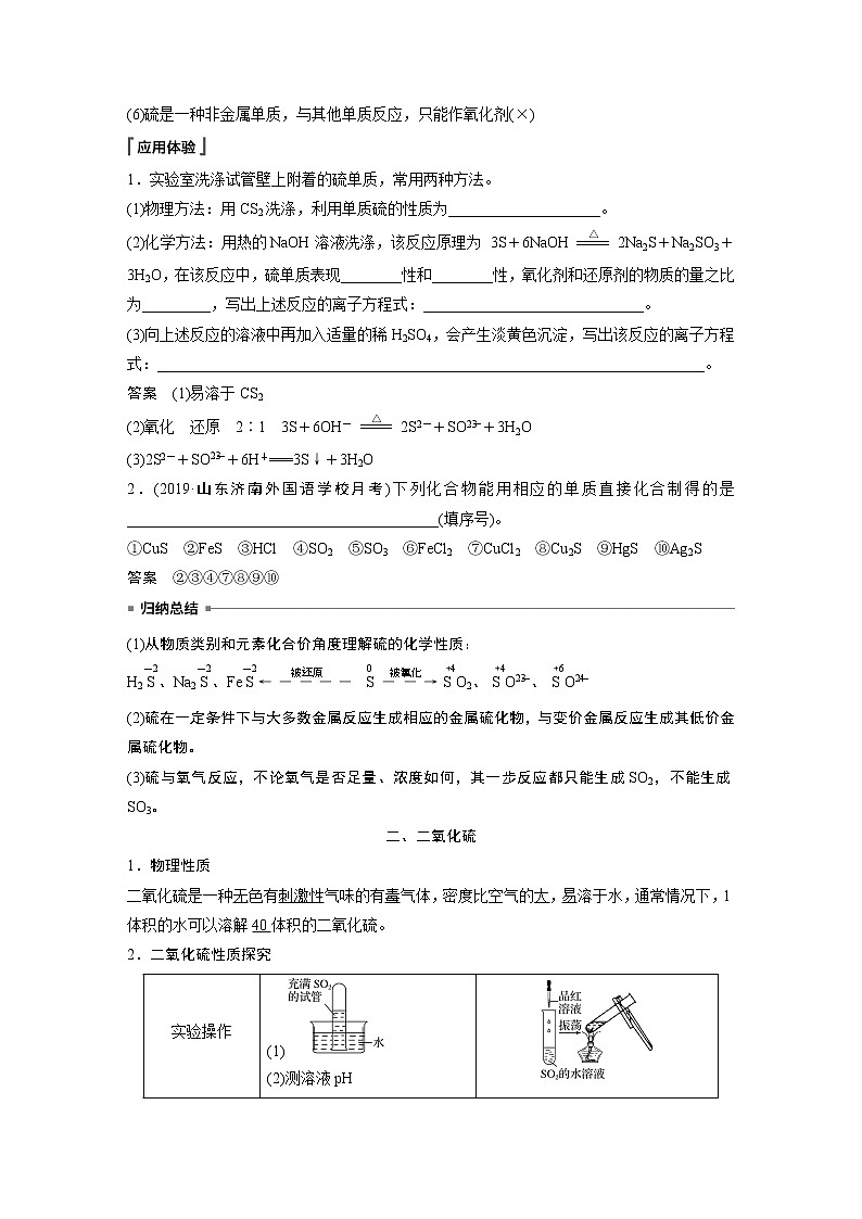 第五章 第一节 第1课时 硫和二氧化硫 试卷02