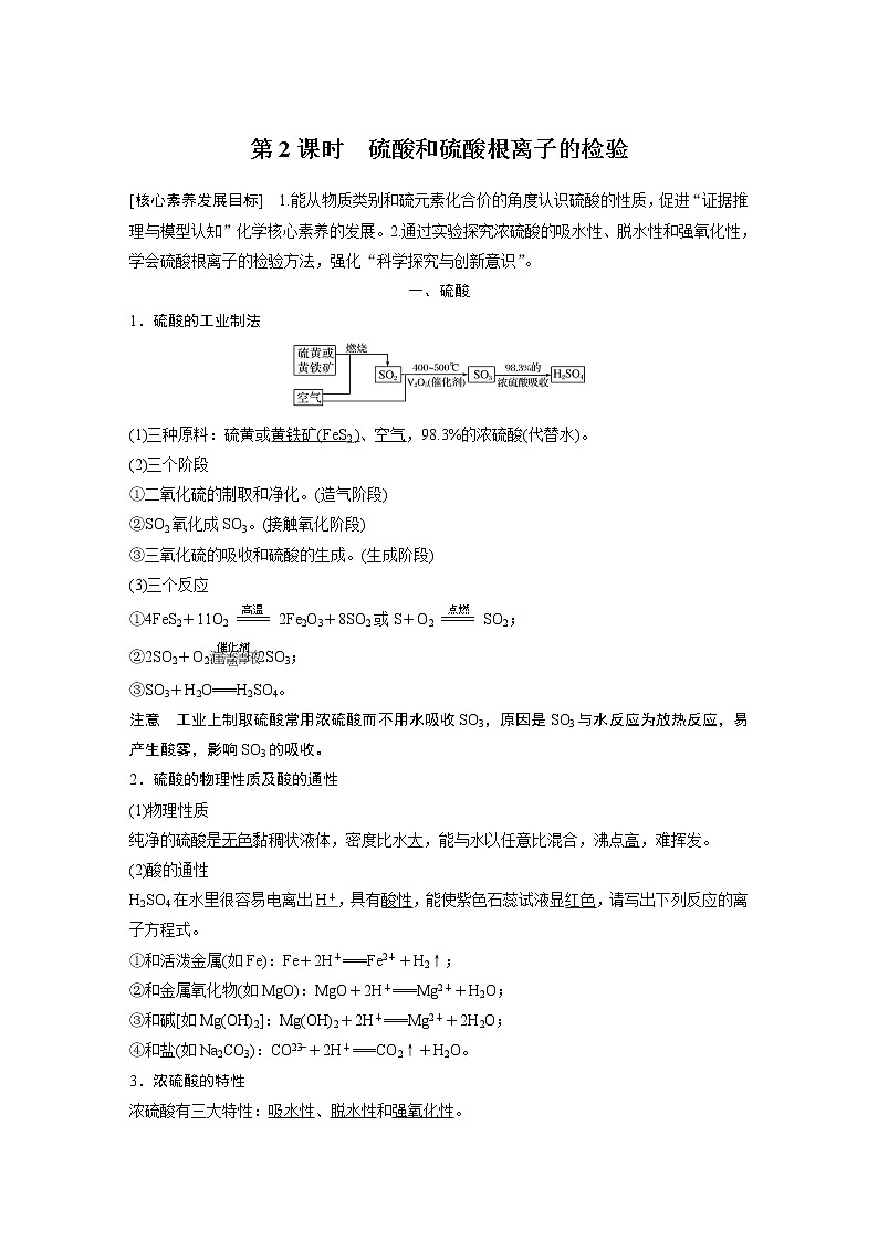第五章 第一节 第2课时 硫酸和硫酸根离子的检验第1页
