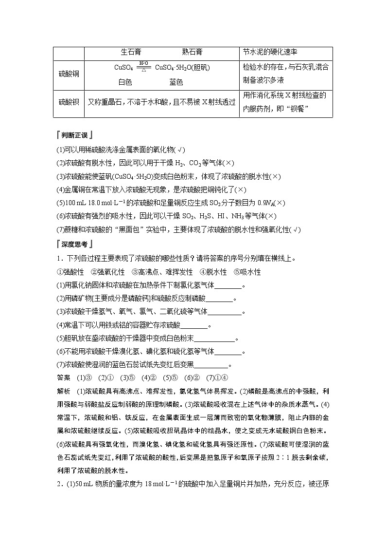 第五章 第一节 第2课时 硫酸和硫酸根离子的检验第3页