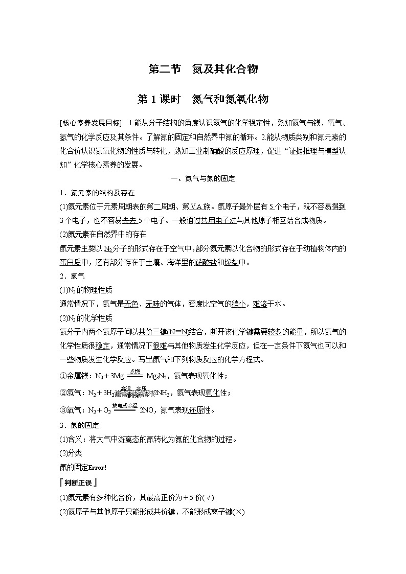 第五章 第二节 第1课时 氮气和氮氧化物第1页