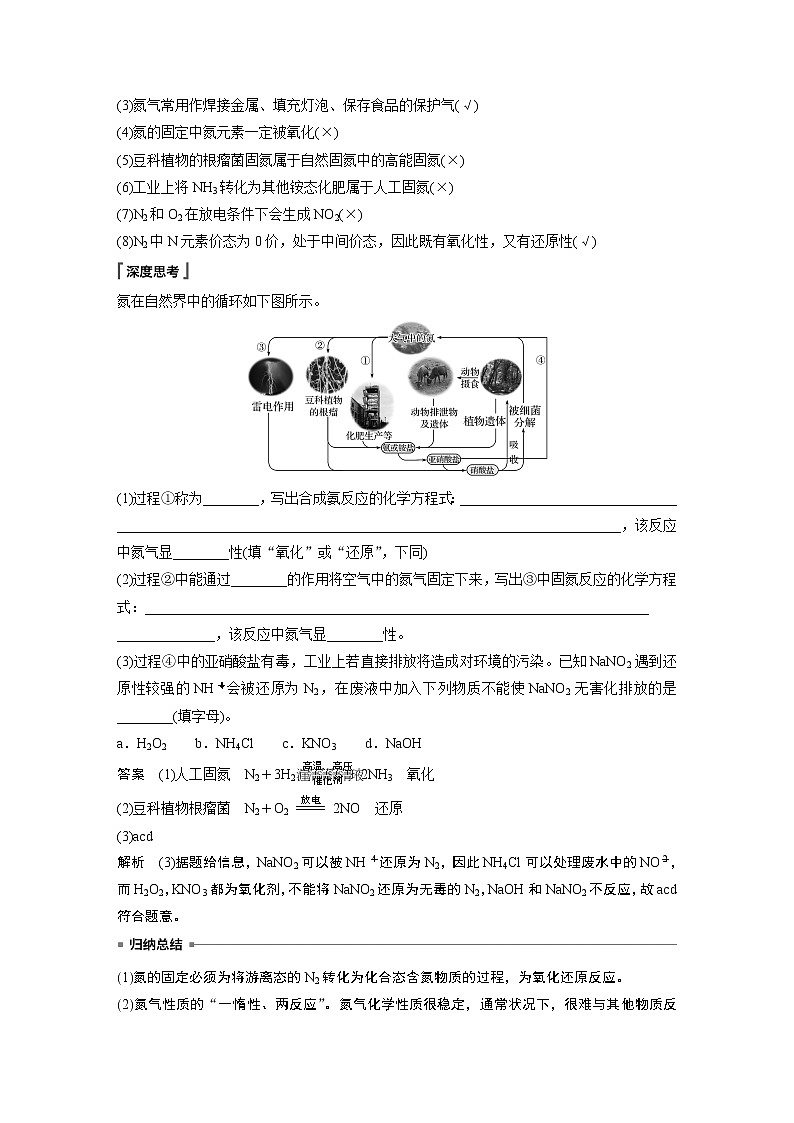 第五章 第二节 第1课时 氮气和氮氧化物第2页