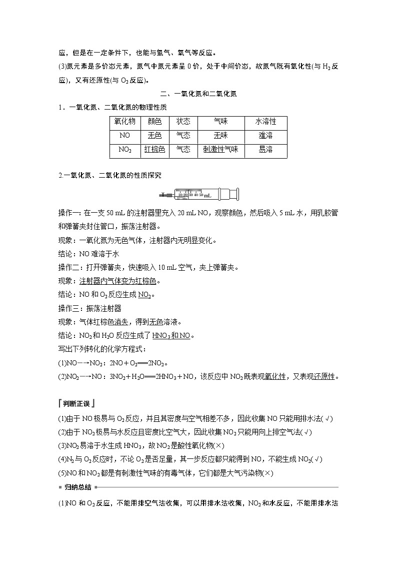 第五章 第二节 第1课时 氮气和氮氧化物第3页