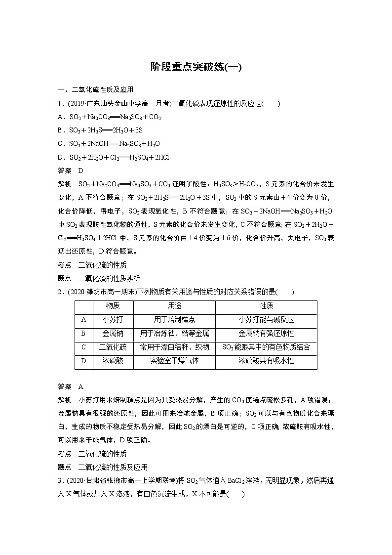 第五章 阶段重点突破练(一)01