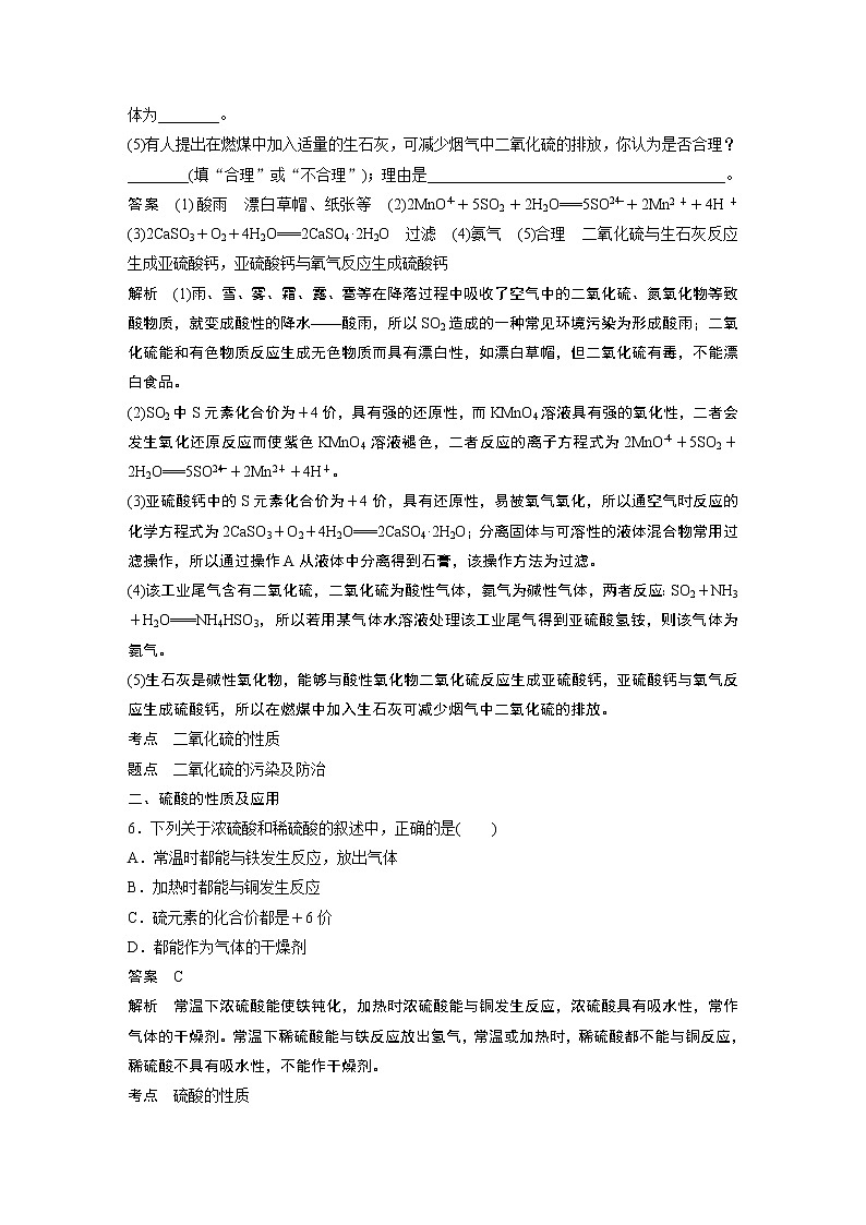 第五章 阶段重点突破练(一)03