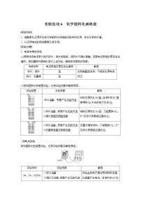 人教版 (2019)必修 第二册实验活动6 化学能转化成电能精品课时训练