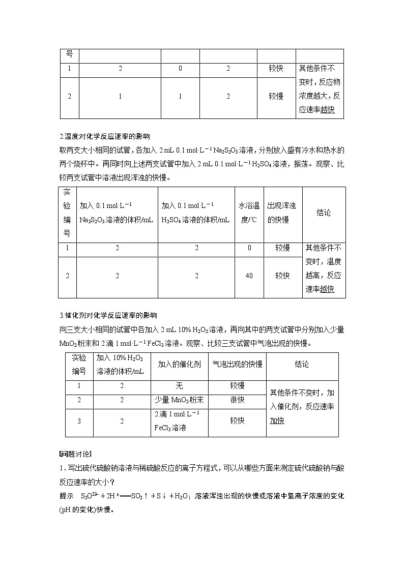 第六章 实验活动7 化学反应速率的影响因素 试卷02