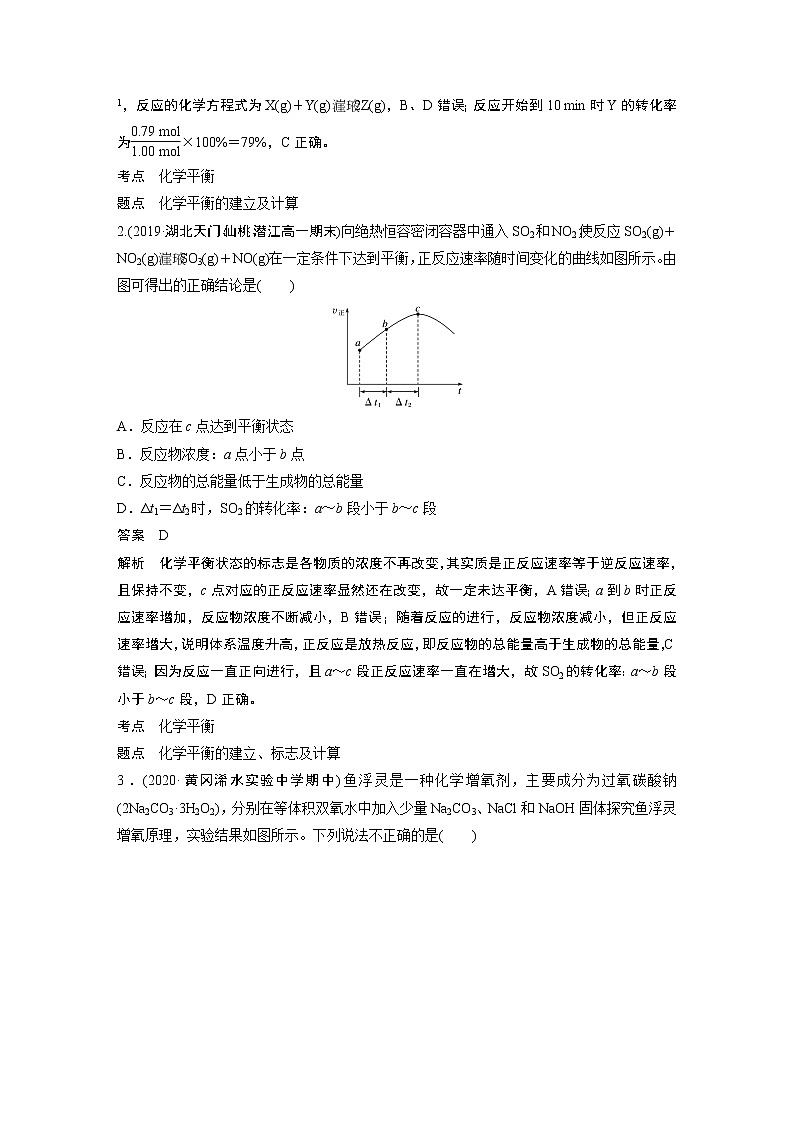 第六章 微专题五 化学反应速率和反应限度的图像分析第2页
