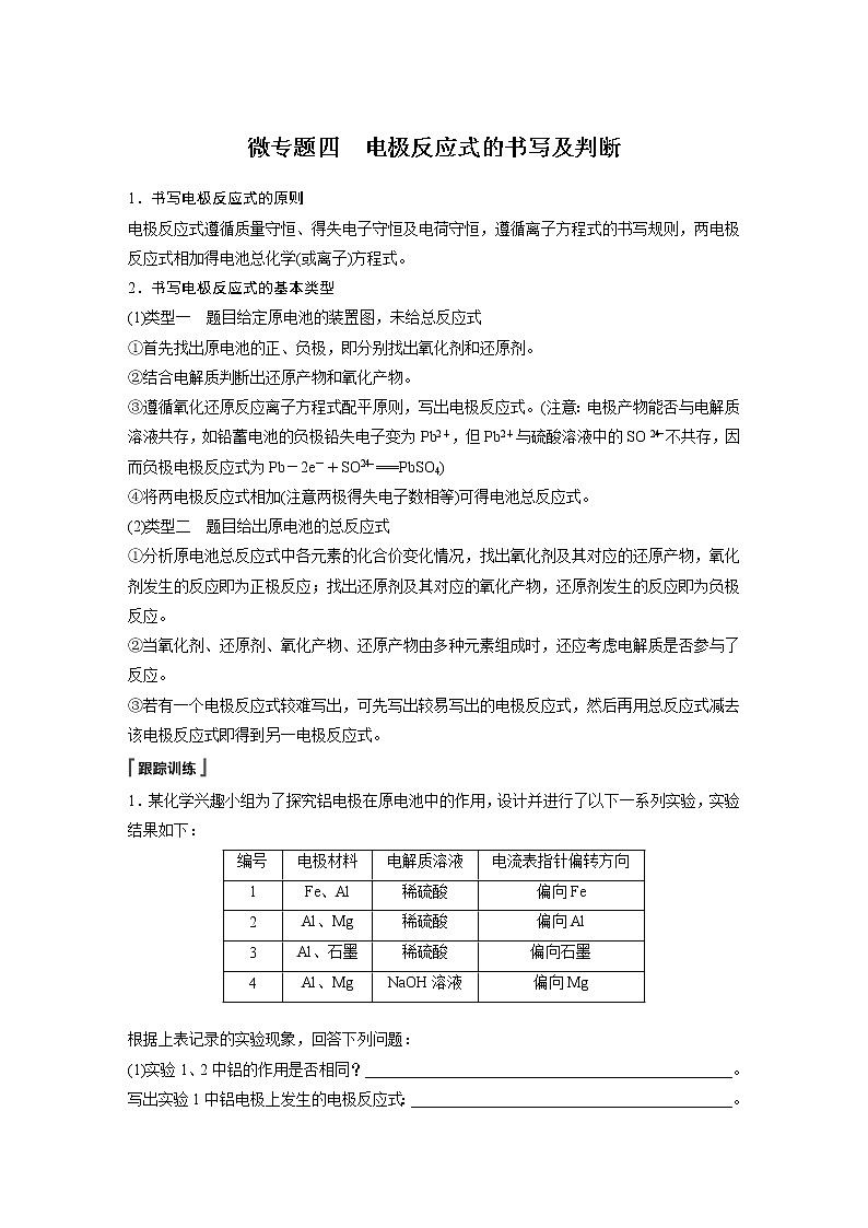 第六章 微专题四 电极反应式的书写及判断第1页