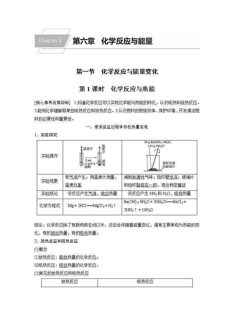第六章 第一节 第1课时 化学反应与热能第1页