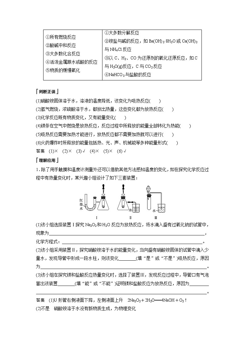 第六章 第一节 第1课时 化学反应与热能第2页