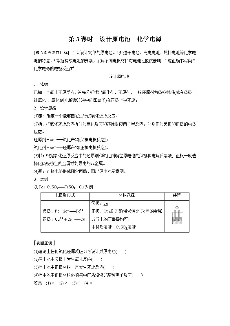 第六章 第一节 第3课时 设计原电池 化学电源第1页