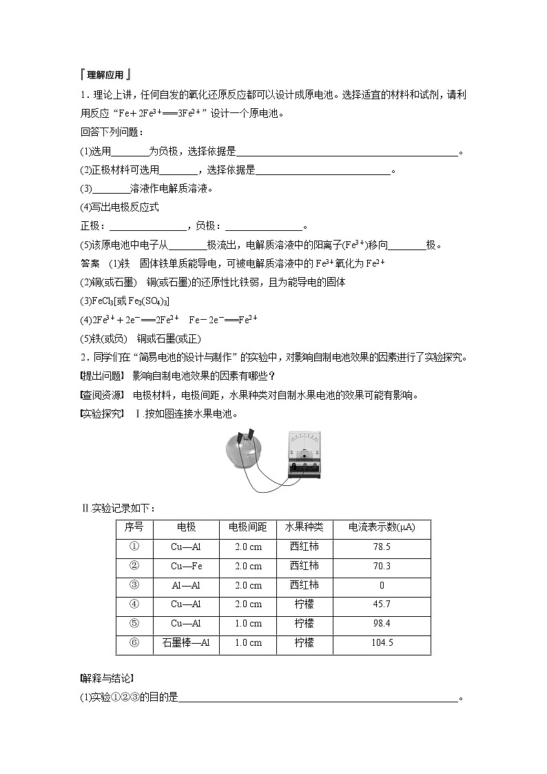 第六章 第一节 第3课时 设计原电池 化学电源第2页